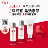 SK-II中四件套神仙水30ml+清莹露30ml+洁面20g+面霜15g sk2水乳水乳