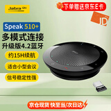 捷波朗（Jabra）视频会议全向麦克风拾音器降噪无线蓝牙Speak 510+ UC 扬声器扩音箱