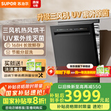 苏泊尔（SUPOR）16套嵌入式洗碗机大容量【升级三风机烘干】110℃热风烘干 超一级水效 变频五臂飓风洗 WDQ1609B