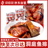 洞庭哥香辣鱼排15g*8包湖南特产网红麻辣洞庭鱼排鱼尾鱼干鱼片鱼块