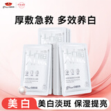 京润珍珠（gNPearl）美白补水大白膜2.0淡斑提亮熬夜去黄烟酰胺补水保湿面膜女10片