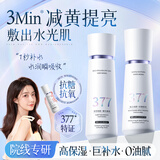 维特丝377美白爽肤水乳补水保湿水护肤精华水湿敷水淡斑护肤品细致毛孔
