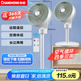 长虹（CHANGHONG）空气循环扇电风扇交流定频家用落地扇台扇智能遥控定时办公室涡轮对流风扇CFS-TD1903R