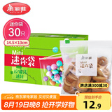 美丽雅密封袋小号30只 食品拉链密实袋一次性冰箱保鲜透明零食自封袋