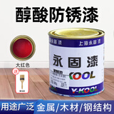 吉人永固醇酸调和漆家用小桶金属漆室外铁门栏杆防锈家具木门翻新油漆 大红 0.6公斤