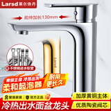 莱尔诗丹（Larsd） 全铜主体冷热水龙头 面盆龙头冷热台盆浴室洗手盆水龙头 【升级款】全铜冷热加长龙头