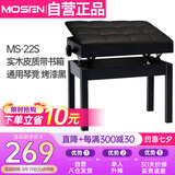 莫森（MOSEN）MS-22S琴凳 实木皮质带书箱加厚椅子 单人升降通用凳子 烤漆黑