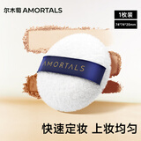 尔木萄（AMORTALS）丝绒丝羽轻颜蜜粉扑1支装大号 散粉粉扑不吃粉服帖美妆工具