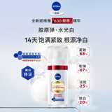 妮维雅（NIVEA）630胶原精华30ml 美白淡斑 提拉紧致 去黄抗老 生日礼物女