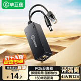 毕亚兹 POE分离器 隔离型百兆网线供电模块国标48V转12V1.2A全兼容监控交换机网络摄像机监控转接头