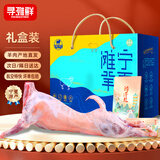 寻滩鲜 宁夏滩羊肉 国产整只羊 28斤 原切全羊清真 年货礼盒 源头直发