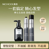 啫喱膏发胶喷雾套装男士背头保湿 强塑清爽蓬松头发持久定型喷雾