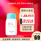 宫中秘策（GOONGBE）防晒乳液儿童防晒霜宝宝物理防晒清爽不油腻SPF50+ 防晒乳液80g