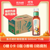 农夫山泉 东方树叶青柑普洱茶500ml*15瓶无糖茶饮料0糖0脂0卡整箱热门商品