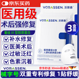 沃朗森医用面膜械字号医美术后修复保湿补水冷敷贴水光针后消炎胶原蛋白