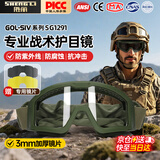 胜丽 战术护目镜 CS护目镜防彩弹防水弹军迷户外射击漂流工作防护眼镜 战术护目镜套装SG1291  墨绿色镜框