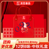 友臣玉免贺月饼礼盒 960g