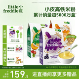 小皮（Little Freddie）婴幼儿辅食蓝莓藜麦菠菜谷物米粉160g*3盒 婴儿7个月以上米糊辅食