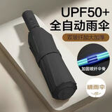 艾格辰买一送一加固全自动雨伞晴雨两用学生折叠伞遮阳伞防紫外线 164骨型【自动高性不透光】玄武黑