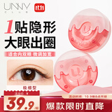 悠宜（unny club）甜甜圈双眼皮贴极细型150贴隐形透明定型三角无痕自然送女士