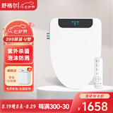 舒格尔智能马桶盖399女生专用无水箱即热除菌家用洁身器烘干 【泡沫盾+紫外杀菌】--遥控V型