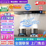 好太太亿美抽油烟机家用欧式顶吸式一级能效变频32大吸力风量T型机厨房大静压低噪音脱排油烟机燃气灶具套装 豪配款-90语音控制+32m³煤气警报+挥手智控 联系客服上门安装（全国联保）