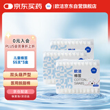 欧洁婴儿棉签 细轴棉棒 耳孔清洁棉签 肚脐清洁棉签 55支  3盒装