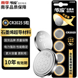 传应南孚石墨烯CR2025纽扣电池5粒3V锂电池适用大众奔驰比亚迪等汽车钥匙遥控器血糖仪耳温枪等cr2025