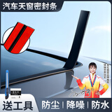 SMVP汽车天窗密封条T形全景天窗防漏水隔音条防尘挡风玻璃防雨神器
