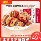 好想你_枣夹核桃 蜜饯果干休闲零食灰枣夹心软糯零食小包装红小派大块吃 【约40小包】枣恋山楂680g