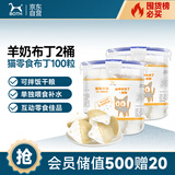 BOTH 羊奶猫布丁 猫零食果冻 奶酪布丁 15g*50粒*2桶