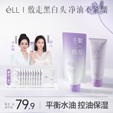 ELL清洁泥膜紫苏壬二酸控油祛痘收毛孔粗大保湿舒缓紧致肌肤涂抹面膜 【拍1发13】二代泥膜+紫苏洁面泥