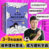 【包邮】半小时漫画科学史1-3+宇宙大爆炸  二混子陈磊著  百科科普书籍 天文学 科学史话 科学发展史 百科科普书籍 读客