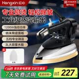 红心吊瓶工业蒸汽电熨斗干洗店手持式烫斗1200W大功率老式商用熨烫机 RH126 RH126+熨靴