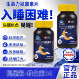 生命力褪黑素维生素B6片助睡眠改善睡眠安瓶助眠维VB6松果体素 褪黑素60片*1瓶【1天1片】改善睡眠