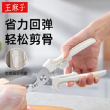 王麻子厨房剪刀不锈钢多功能剪鸡鸭鹅骨头强力剪 带磁吸剪套食物剪