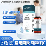 塞夫润液体敷料喷剂皮肤油痤疮皮炎湿疹官方 40%宝妈精心优选-20ml*3瓶
