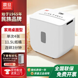 AURORA 家用个人桌面迷你小型碎纸机办公（单次4张 持续3分钟 11.5L 可碎卡）AS0411