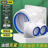 沐唯（muvi）抽油烟机止逆阀烟道阀老板厨房专用公共烟道防烟止回阀排烟通用型 【标配版两件套】一厨二卫