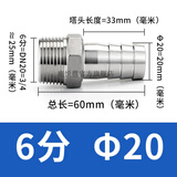 鹿悦霆 304不锈钢外丝宝塔接头精铸六角外牙皮接丝扣变径皮管转换配件25 螺纹6分-Φ20MM