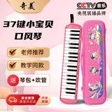 奇美37键课堂指定乐器小宝贝EVA卡通口风琴 粉色 带吹奏说明