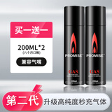 百诚防风打火机气体高纯度打火机专用气充气瓶气罐丁烷火机液化气燃料 200ml买一送一（90%选择） 2个