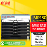 天威 JMR130色带架5支装 适用映美FP312K 630K+ 620K+ 612K 538K  319K 316K 发票1号 2号 TP512K