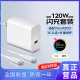 天语（K-Touch）适配vivo120W充电器iqoo超级闪充原装快充手机S20插头XFold3充电头安卓type-c数据线neo8/9/10套装 【正品原充】120W闪充头+快充线1.5米