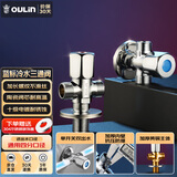 欧琳（OULIN）铜三通分水阀一进二出角阀双出水分水器冷热水龙头开关阀309