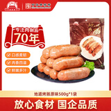 大紅門大红门地道烤肠火山石肉肠烧烤食材香肠空气炸锅早餐热狗肠脆皮肠 地道烤肠原味500g*1