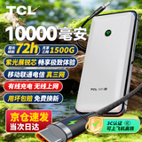 TCL随身wifi三网通用免插卡无线wifi6+车载4G路由器随身便携全国通用2026款上网宝移动联通电信三网切 【10000毫安超长续航】带首月1500G流量 不限速不虚标月享1500G高速流量