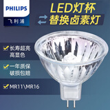 飞利浦（PHILIPS）LED灯杯射灯筒灯孔灯灯泡灯珠插泡插脚12V两针2针插口 MR16 3W冷白光