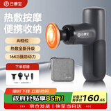 云康宝【政府补贴】热敷筋膜枪迷你肌肉按摩器小型mini 专业热敷放松健身肩颈按摩便携式 送礼送男女友