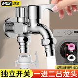 沐唯（muvi）一进二出三通角阀双控上水洗衣机水龙头分水器四/4分螺纹双接口